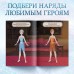 Альбом наклеек «Наклейки-одевашки», Холодное сердце