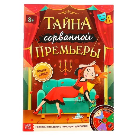 Книга-квест 