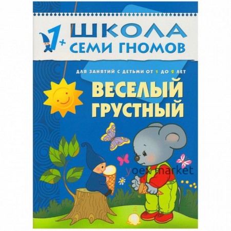 Школа Семи Гномов. 1+. Стартовый набор. 1-2 года. (4 книги, плакат-раскраска)