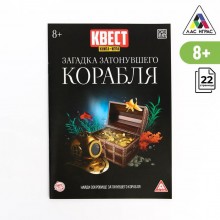 Книга-квест «Загадка затонувшего корабля» версия 2, 8+