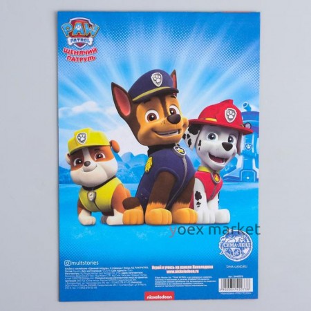 Щенячий патруль. Книга с наклейками А5 PAW PATROL 