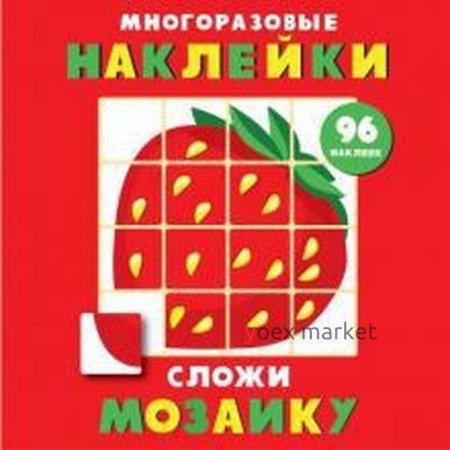 Сложи мозаику. Выпуск 1