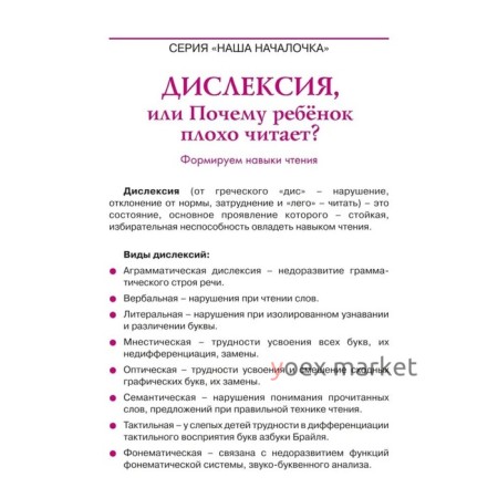 Дислексия, или Почему ребенок плохо читает? - Изд. 12-е; Воронина Т.П.