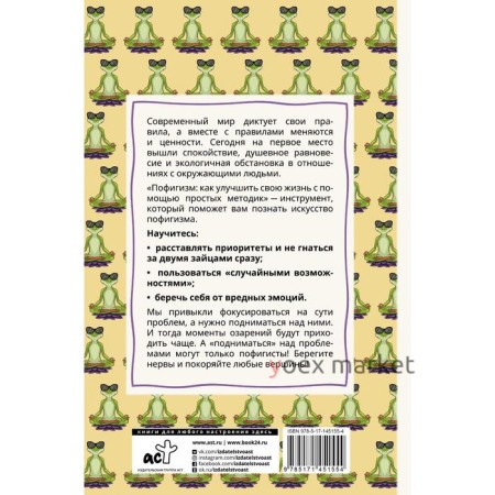 Пофигизм: как улучшить свою жизнь с помощью простых методик. Мэйси Марта