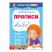 Весёлые уроки 5-7 лет «Прописи», 20 стр.