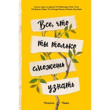 Все, что ты только сможешь узнать, Чжен Николь