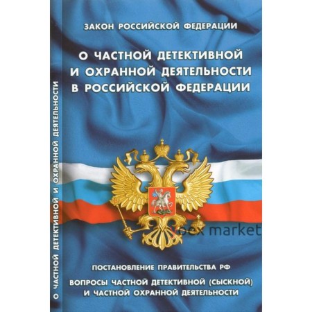 О частной детективной и охранной деятельности в РФ