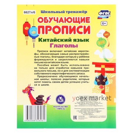 Обучающие прописи. Китайский язык. Глаголы. 7-9 лет. Куклева Н.Н.