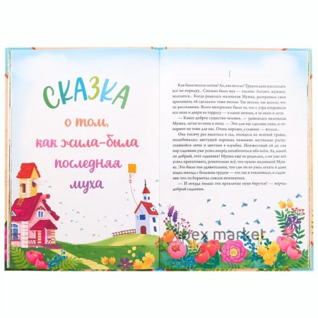 Книга в твёрдом переплете «Алёнушкины сказки», Д. Н. Мамин- Сибиряк, 96 стр.