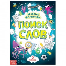 Весёлые филворды «Поиск слов. 2 уровень», 16 стр.