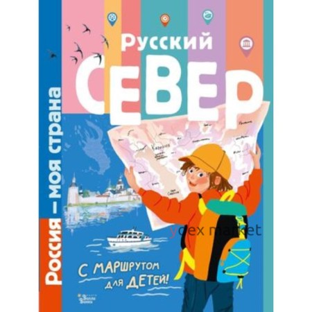 Русский Север. Долматова Т.В.