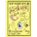 Творческий курс по рисованию. Волшебные существа. Грей М.