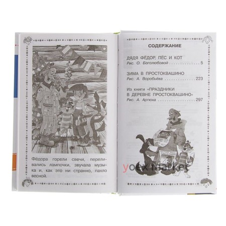 «Дядя Фёдор, пёс и кот и другие истории про Простоквашино», Успенский Э. Н.
