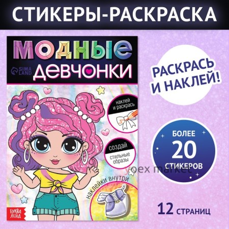 Книга с наклейками 