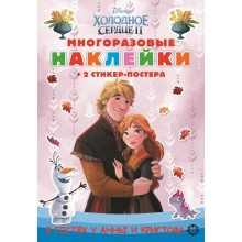 Развивающая книжка с многоразовыми наклейками 