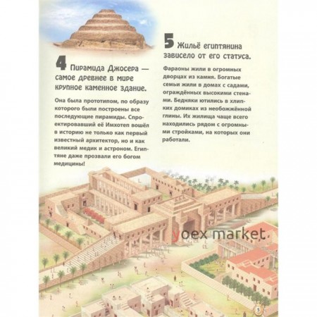 «Древний Египет», Нико Домингес, Эстель Талавера
