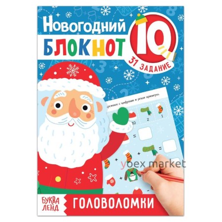 Блокнот IQ новогодний «Головоломки», 36 стр.