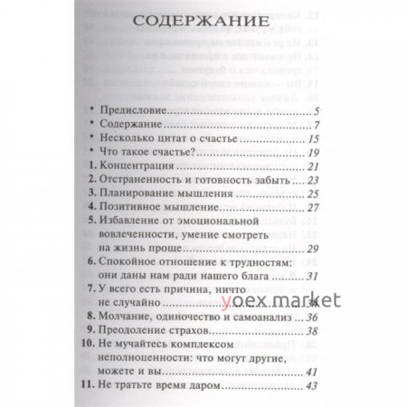 Как быть счастливым всегда. 128 советов, которые избавят вас от стресса и тревоги. Гупта М. К.