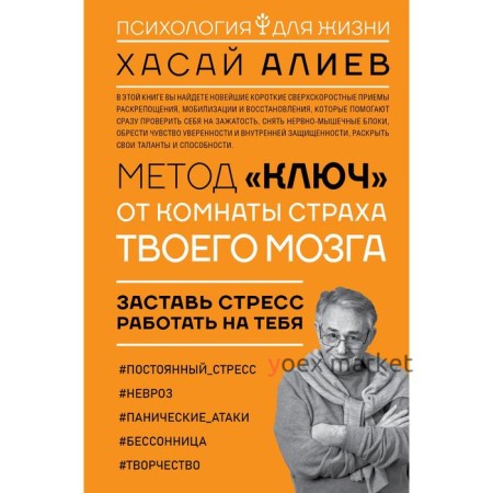 Метод «Ключ» от комнаты страха твоего мозга. Заставь стресс работать на тебя