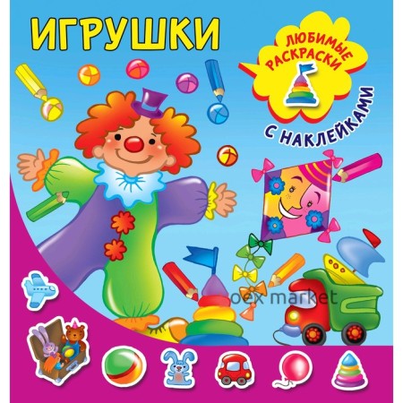 Игрушки. Двинина Л. В.