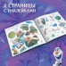 Книга-история с наклейками «Новый друг», Холодное сердце