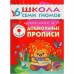 Школа Семи Гномов. 6+. Стартовый набор. 6-7 лет. (4 книги, плакат-раскраска)