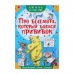Сам читаю по слогам «Про бегемота, который боялся прививок», Сутеев В. Г.