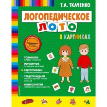 Логопедическое лото в картинках