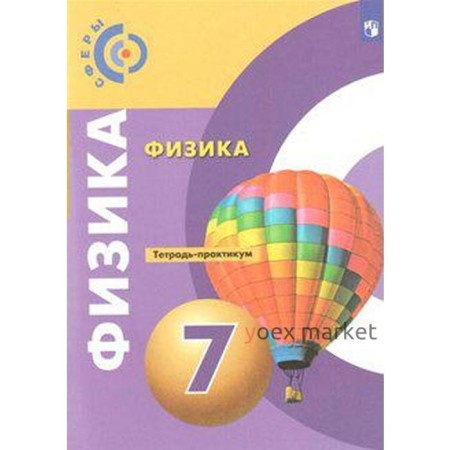 ФГОС. Физика, новое оформление 7 класс