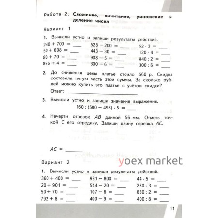 Контрольно измерительные материалы. ФГОС. Математика. Всероссийская проверочная работа 4 класс. Рудницкая В. Н.