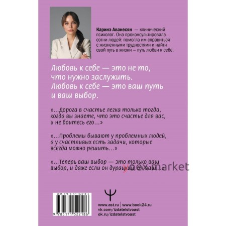 Любовь к себе. Смелая книга женского счастья. Теория и практика. Аванесян К.