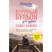 Куриный бульон для души. Самое важное. Расстаться с ненужным и обнаружить, что счастье всегда было рядом. Ньюмарк Э., Берк-Чарвет Б.