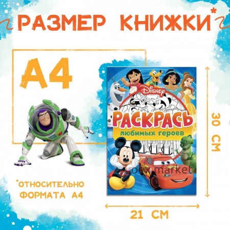 Раскраска, А4, 16 стр., Disney