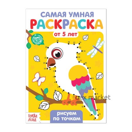 Раскраска «Рисуем по точкам», 12 стр.