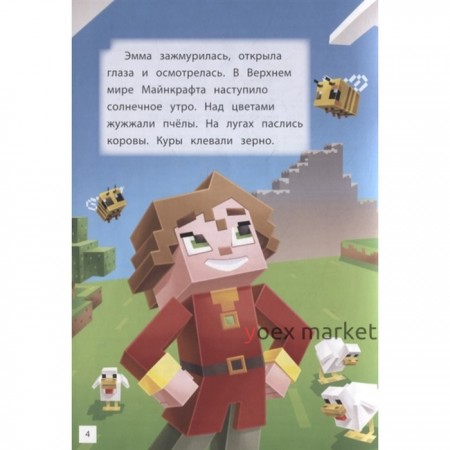 Minecraft 