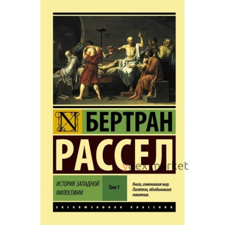 История западной философии (В 2 томах) Том 1