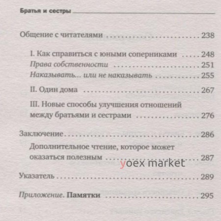 Братья и сестры. Как помочь вашим детям жить дружно. Фабер А., Мазлиш Э.