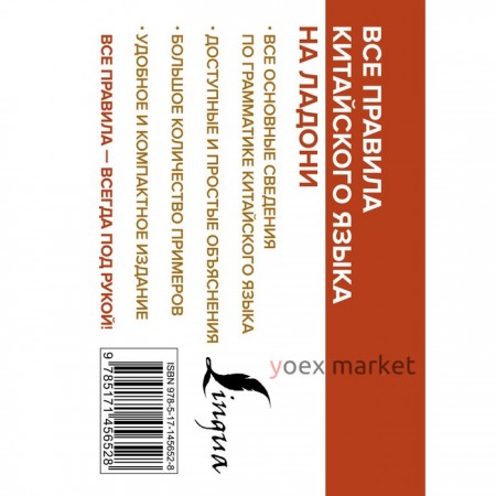 Все правила китайского языка на ладони. Москаленко М.В.