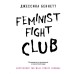 Feminist fight club. Руководство по выживанию в сексистской среде. Беннетт Джессика