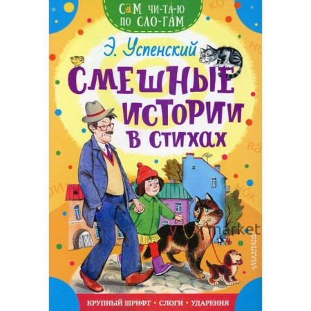 Смешные истории в стихах