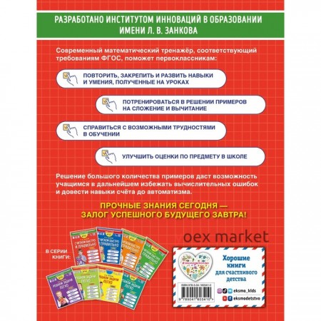 Считаем быстро и правильно. 1 класс. Занков В.В.