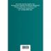 Гражданский кодекс Российской Федерации. Части 1, 2, 3 и 4. Текст с изменениями, дополнениями и путеводителем по судебной практике на 1 октября 2022 года