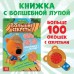 Книга с секретами и лупой 