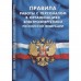 Правила работы с персоналом в организациях электроэнергетики РФ