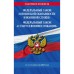 Федеральный закон «О воинской обязанности и военной службе». Федеральный закон «О статусе военнослужащих» по состоянию на 2023 год