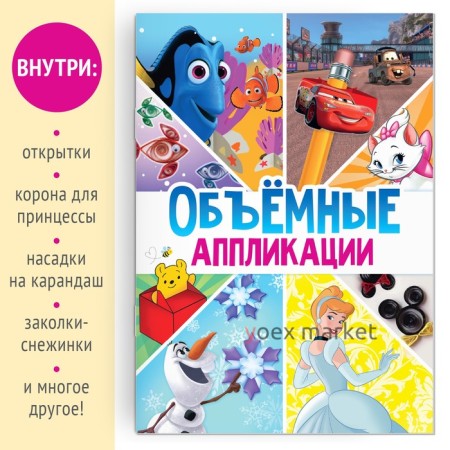 Книга-аппликация «Объемные аппликации», 24 стр.