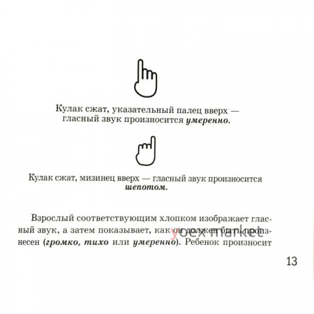 Развитие фонематического восприятия и навыков звукового анализа и синтеза в играх и упражнениях. Коноваленко С. В., Кременецкая М. И.