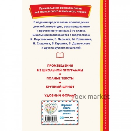 Внеклассное чтение для 2-го класса. Скребицкий Г.А.