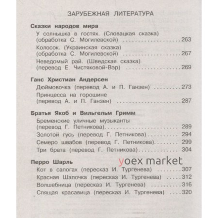 «Полная хрестоматия для начальной школы, 1 класс», 6-е издание, исправленное и дополненное, Чуковский К. И., Осеева В. А.