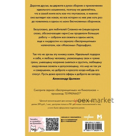 БеспринцЫпный Славик: Как всё было на самом деле. Цыпкин А.